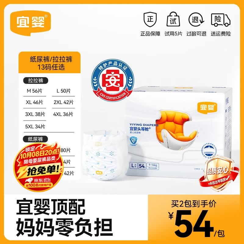 宜婴新品头等舱纸尿裤新生婴儿防漏速吸尿裤尿不湿【整夜安睡】 【两包】纸尿裤L号共54片