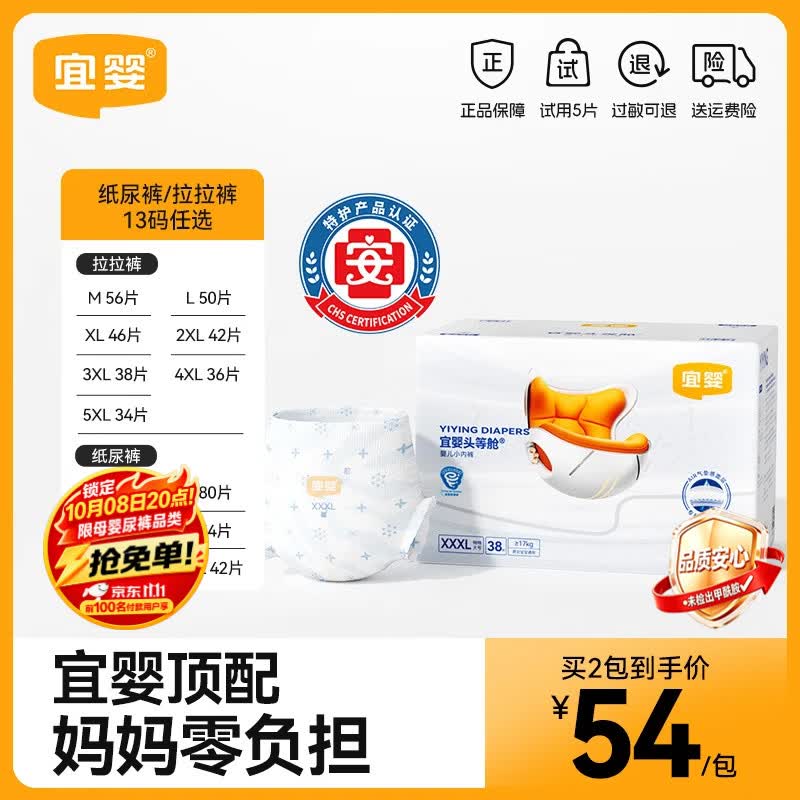 宜婴新品头等舱拉拉裤防漏速吸宝宝尿不湿【整夜安睡】 【两包】拉拉裤XXXL号共38片