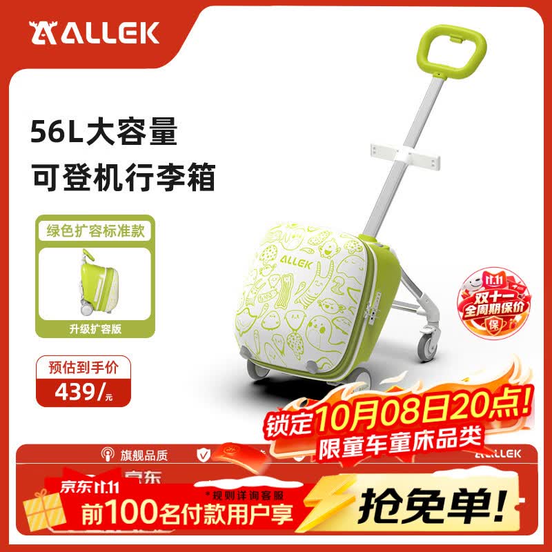ALLEK儿童旅行代步神器带娃出行箱子 遛娃行李箱可坐大人骑拉杆箱