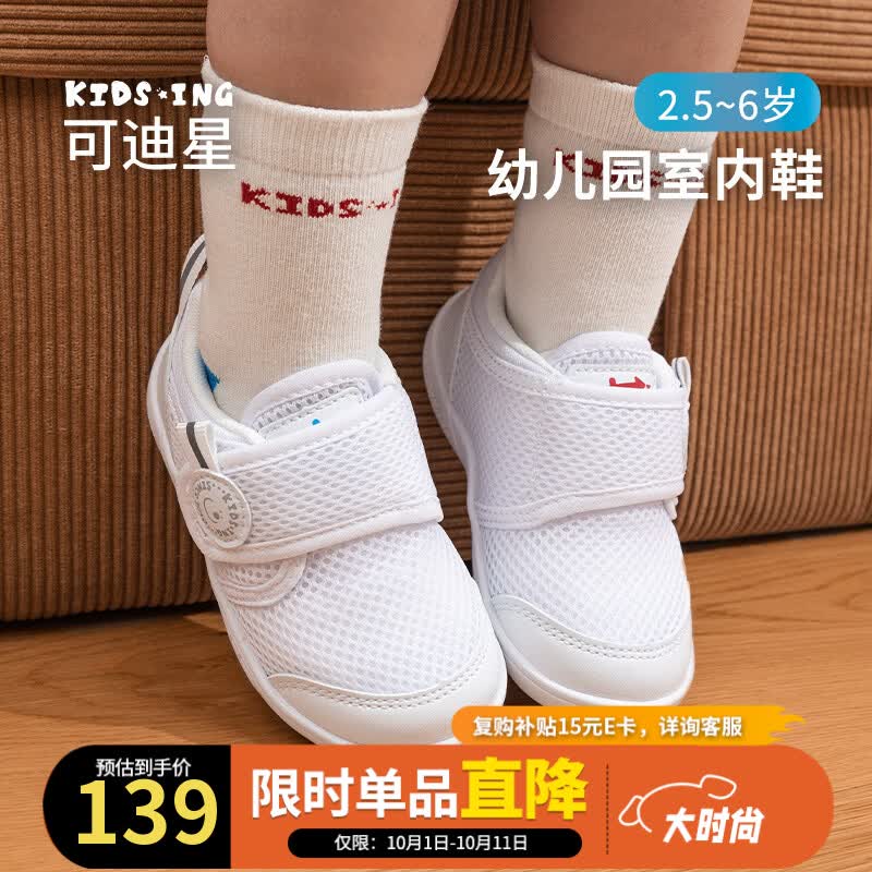 kids.ing可迪星幼儿园室内鞋春秋网面鞋运动休闲小白鞋男女宝宝鞋 白色 23