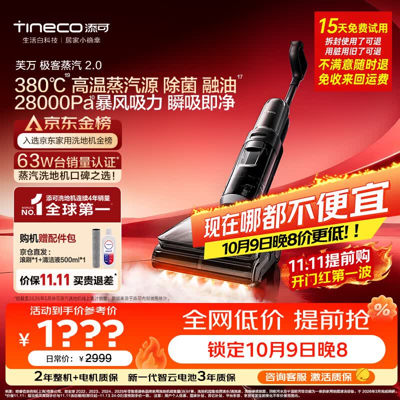 添可极客蒸汽2.0高温蒸汽洗地机 洗拖吸一体 0缠毛躺平家用自动清洗 手持洗地拖地一体机扫地机器人