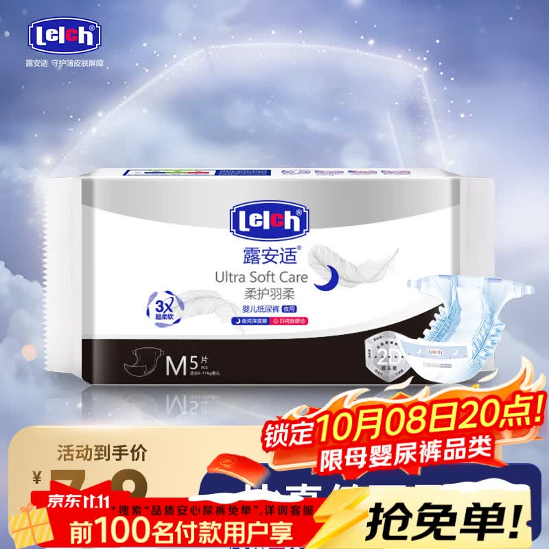 露安适（Lelch）黑金柔日夜柔护婴儿纸尿裤M码5片（夜用）/ 日+夜