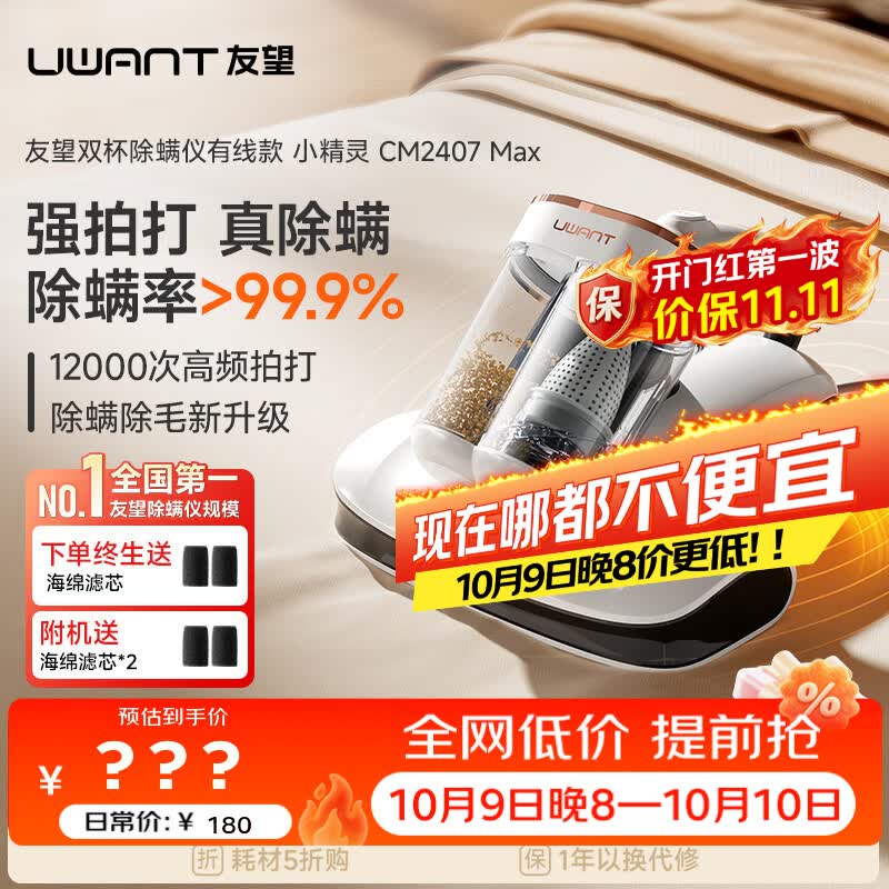 UWANT友望TOP1除螨仪器【65℃热烘】床上高温杀菌吸尘器三合一吸尘除螨仪大吸力吸尘除螨机小精灵