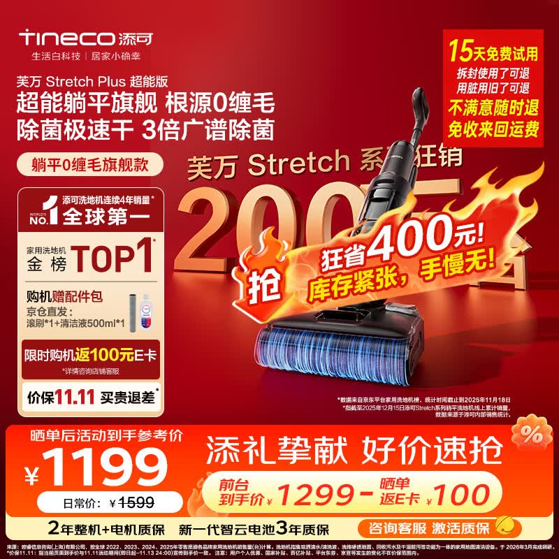 添可芙万StretchPlus超能版【系列热销200万+台】家用洗地机洗拖吸一体 扫地机器人 洗地拖地一体机