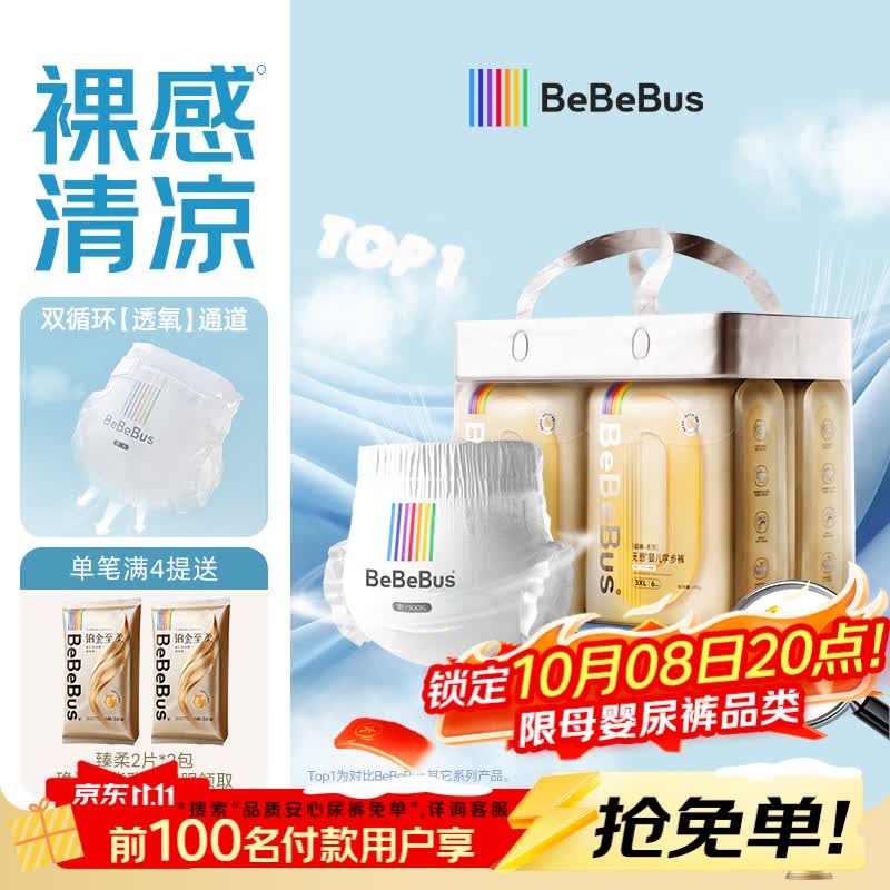 bebebus【未检出甲酰胺】超裤拉拉裤夏季超薄清新尿不湿非纸尿裤3XL24