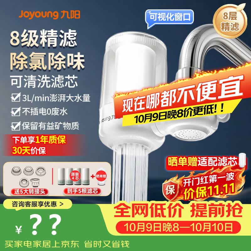 九阳（Joyoung）龙头净水器除氯除味可视化全新升级龙头机一机四芯套装JYW-RT1800