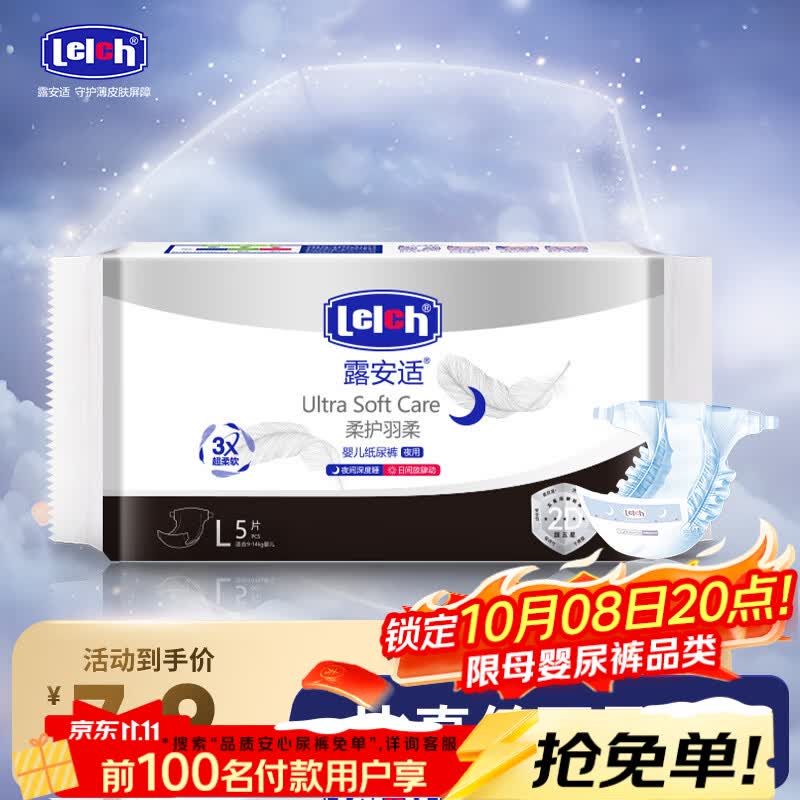 露安适（Lelch）黑金柔日夜柔护婴儿纸尿裤L码5片（夜用）/日+夜