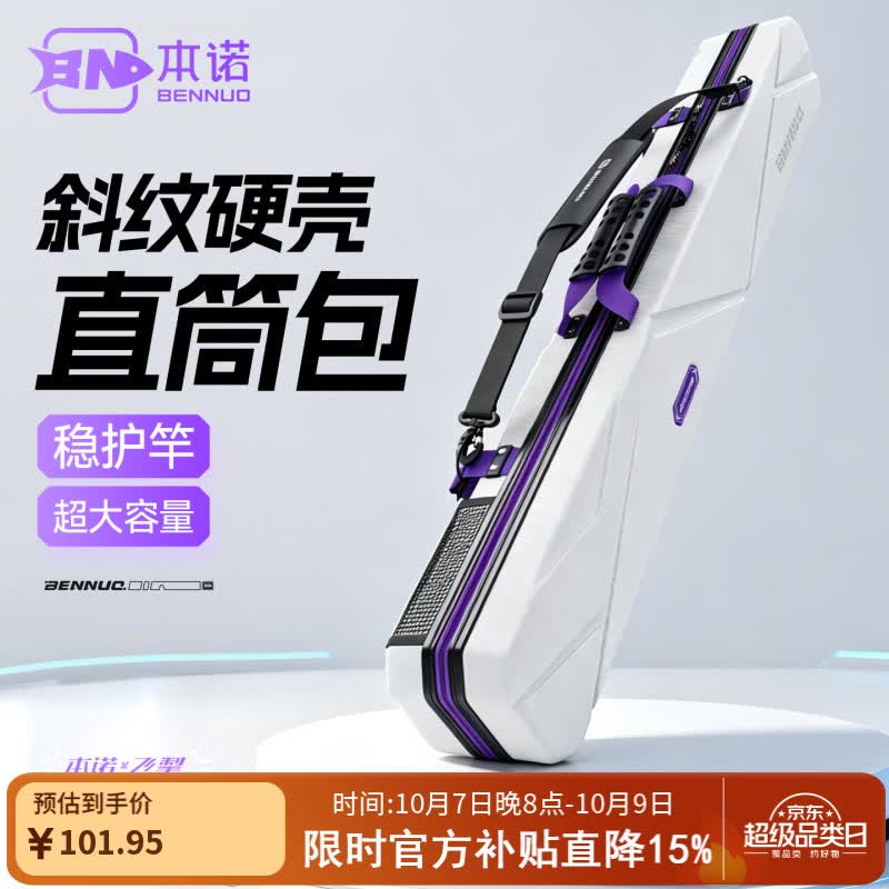 本诺飞掣新款硬壳鱼竿包轻便型渔具收纳包杆包钓鱼包钓竿包防爆耐压 【几何锐线-白】 132*15*14-防爆加厚硬壳