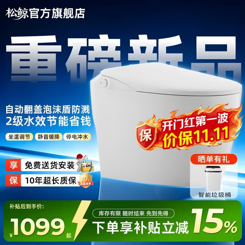 松鲸【政府补贴】智能马桶2026新款一体无水压限制自动翻盖泡沫盾轻音 进阶款-坐温调节/360泡沫盾/无水压 250/300/350/400mm【下单联系客服备注坑距】