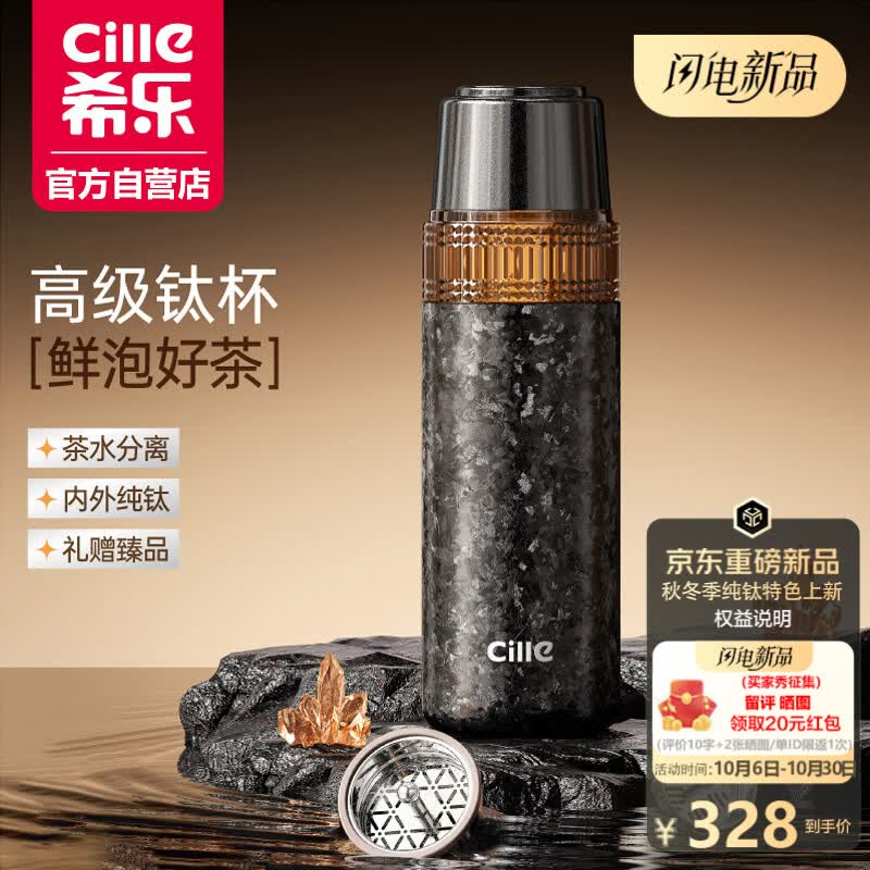 希乐（cille）纯钛保温杯男士高档焖茶杯茶水分离养生泡茶水杯商务办公礼品钛杯