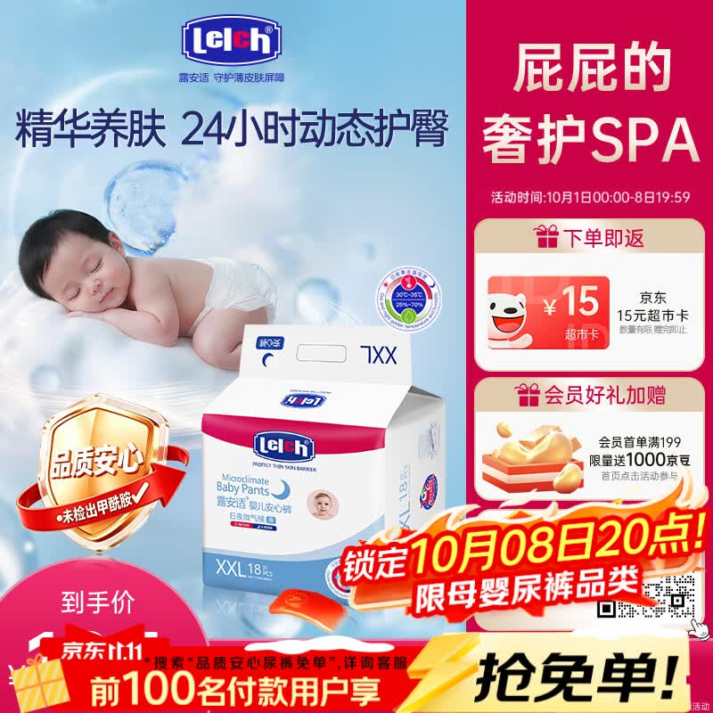 露安适（Lelch）日夜微气候夜用拉拉裤XXL18片(15kg以上) 婴儿超薄安心裤 尿不湿