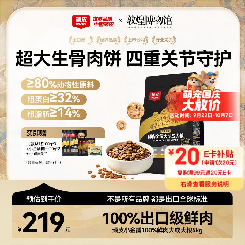 自营送货上门！顽皮小金盾姜黄鸭肉犬粮5kg 赠试吃300g 肉干脆片20g2券后 10元首单189限时返20E卡=169https://u.jd.com/FObXeGB
