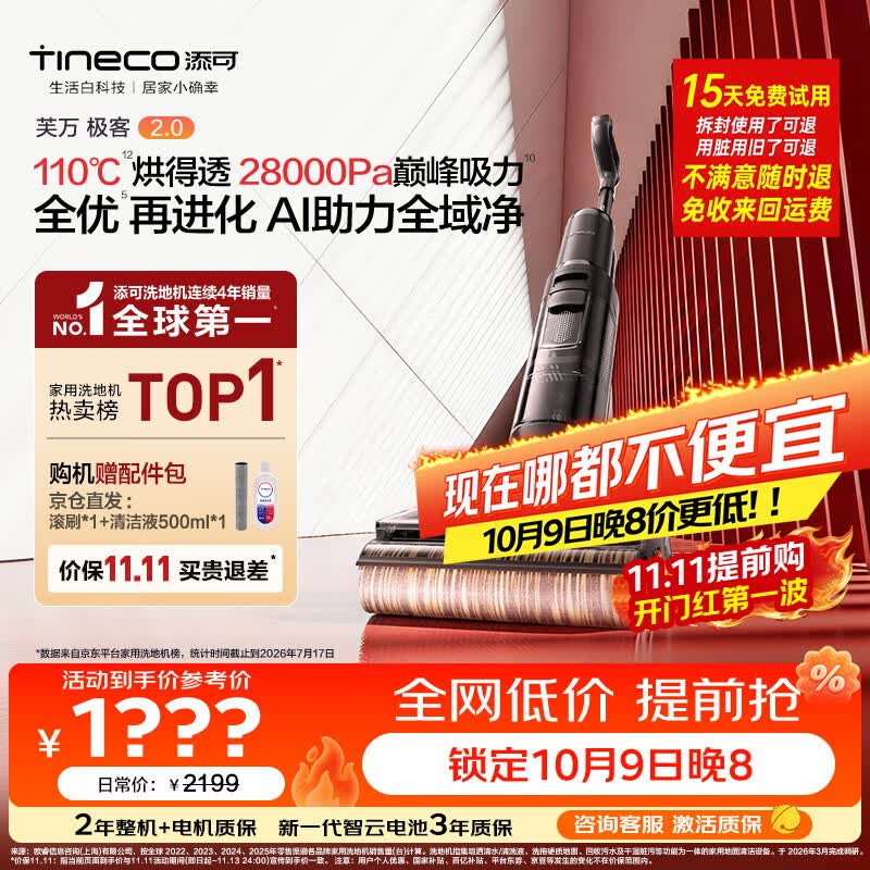 添可极客2.0家用洗地机全向助力洗拖吸一体扫地机器人拖地机洗地拖地一体机扫地机手持