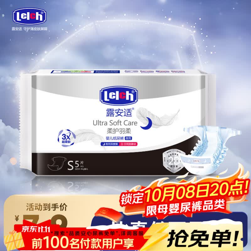 露安适（Lelch）黑金柔日夜柔护婴儿纸尿裤S码5片（夜用）/ 日+夜