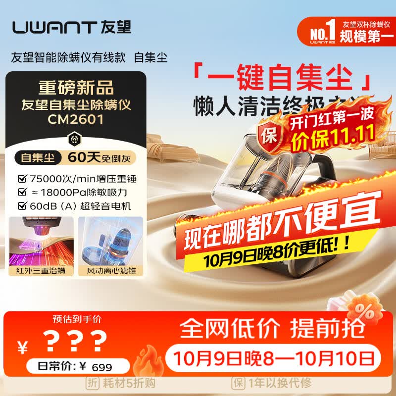 UWANT友望cm2601除螨仪器自动集尘【60天免倒灰】高温杀菌床上吸尘器三合一大吸力家用除螨机
