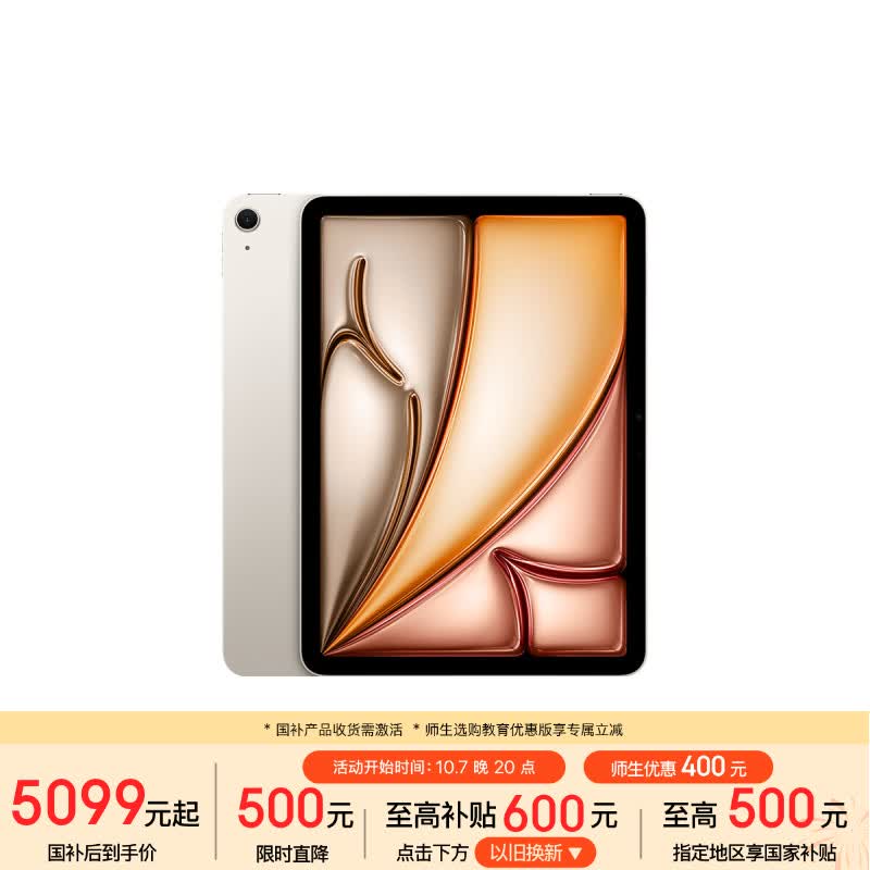 Apple 教育优惠iPad Air 11英寸 M4芯片 2026年新款 平板电脑(256G WLAN版)星光色教育优惠