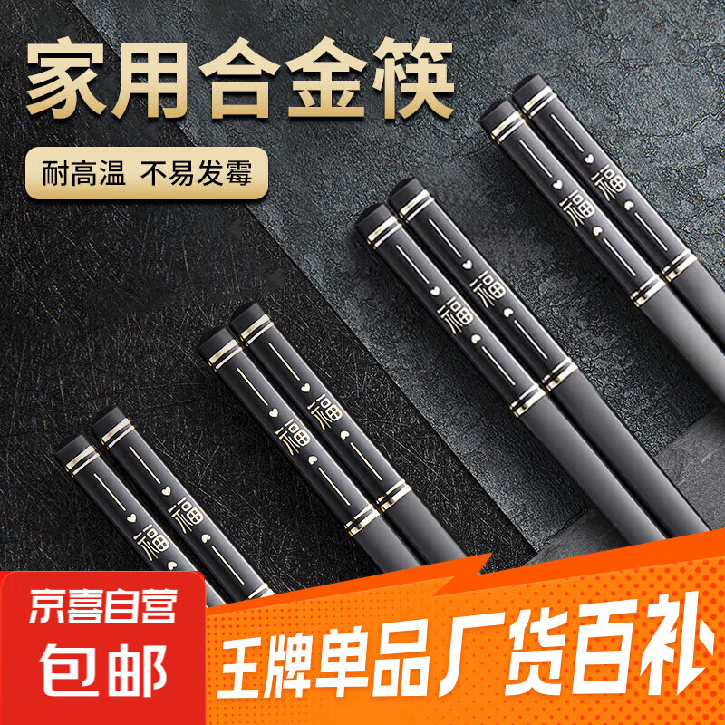 家用合金筷防滑防霉耐高温筷子新款中式一人一筷高档家庭装 24cm福至心动5双