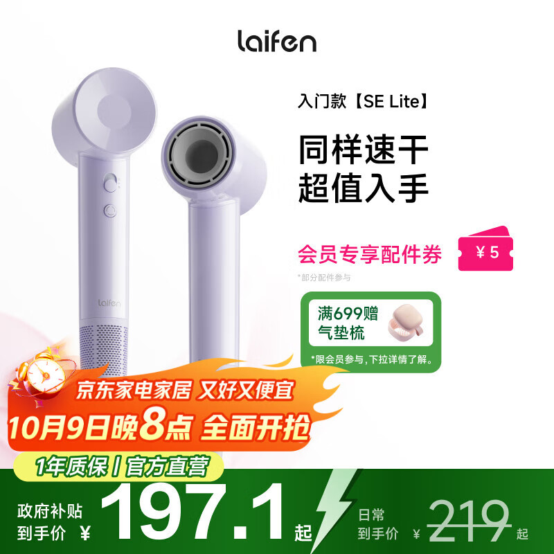 徕芬Laifen SE Lite 家用入门款高速吹风机 莱芬大风力速干低噪学生宿舍便携风筒 礼物推荐 国家补贴 SE lite紫色