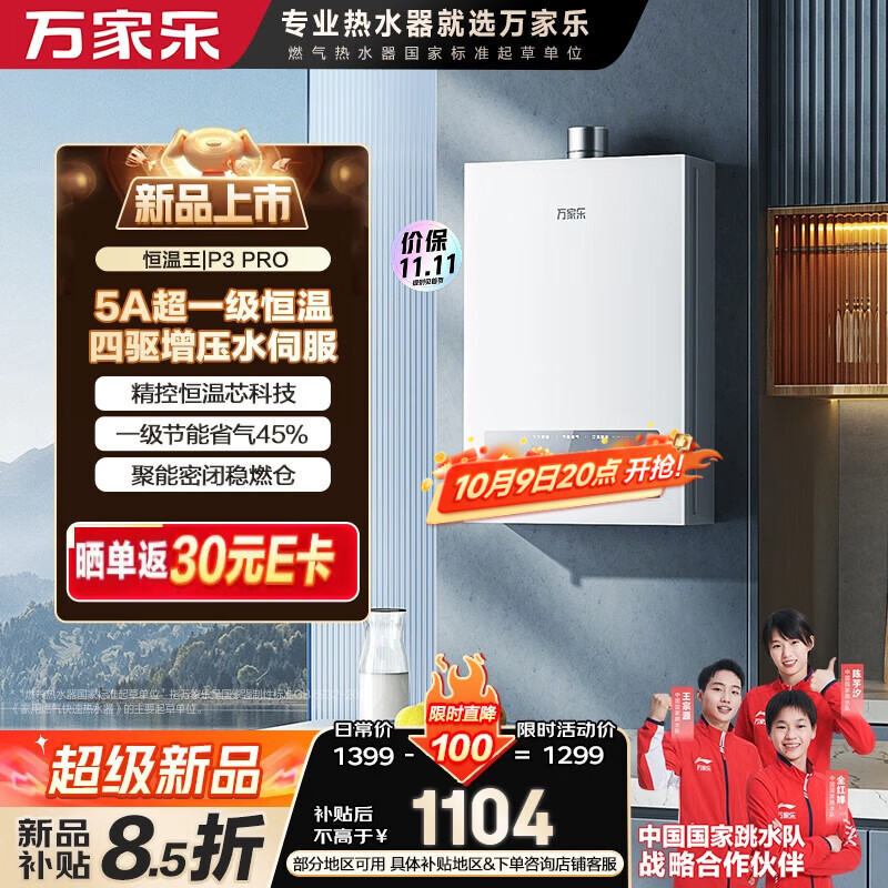 万家乐【恒温王P3 PRO(F)·增压水伺服】13升燃气热水器国家补贴15%天然气一级恒温一级节能防冻以旧换新