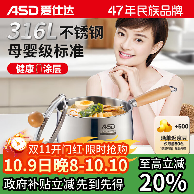 爱仕达奶锅316L不锈钢婴儿宝宝辅食锅小奶锅加厚燃气电磁通用NS18B17WG