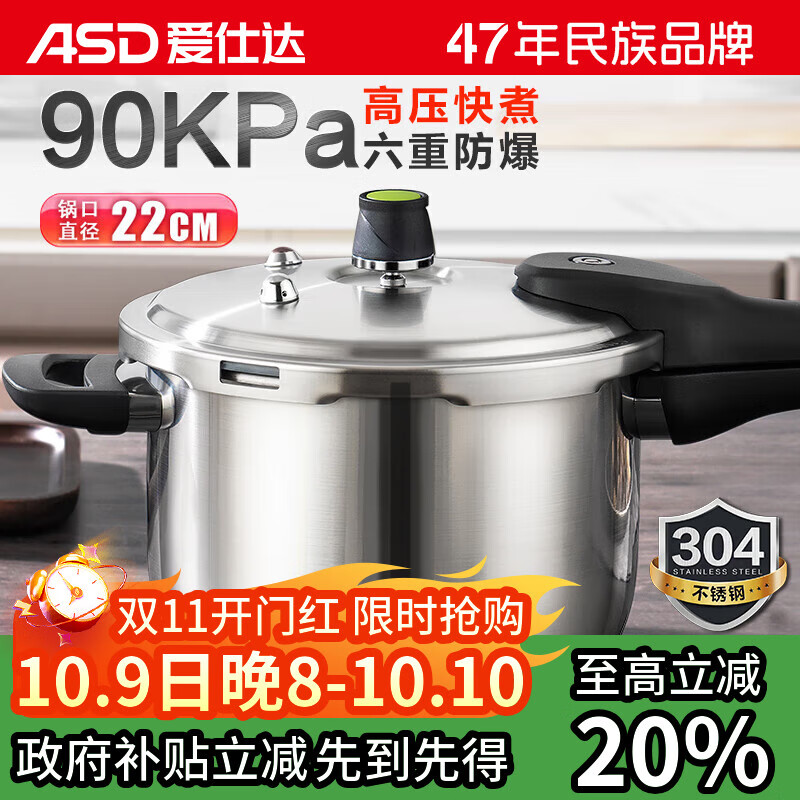 爱仕达 ASD 高压锅304不锈钢六保险5.5L压力锅燃气电磁炉通用WG1822DN