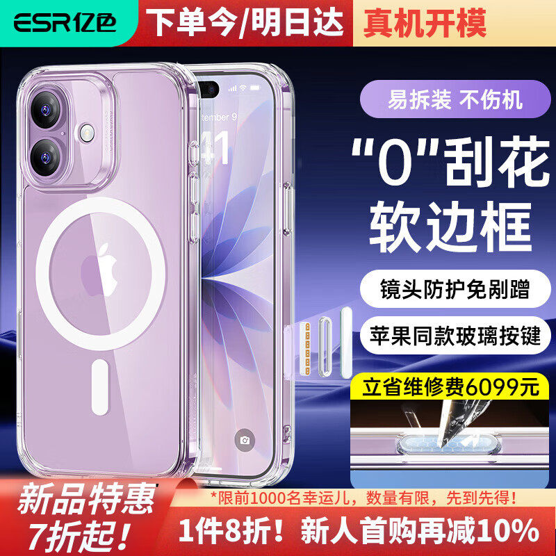 亿色（ESR）Ai按键全包适用iPhone17手机壳苹果17保护套透明硅胶软壳超薄磁吸镜头防护气囊防摔新款外壳防指纹