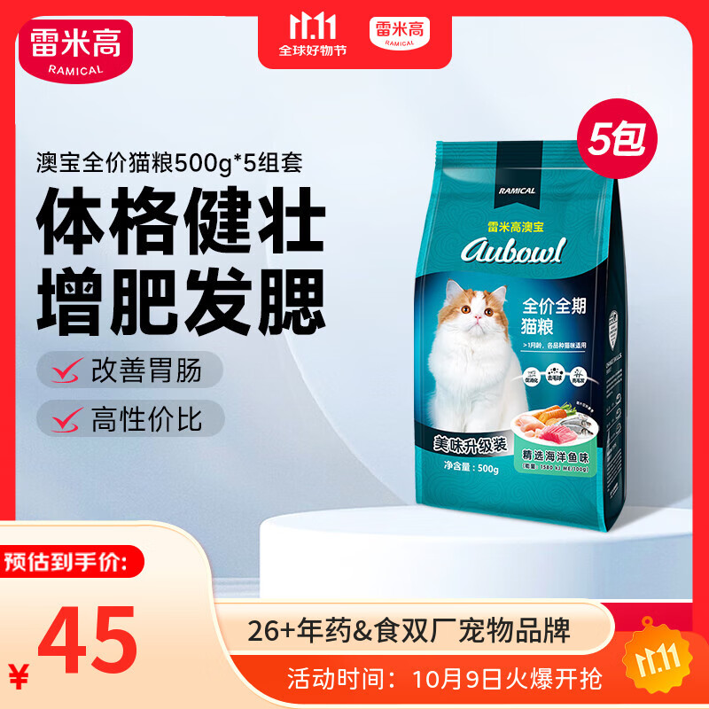 猫粮海洋鱼味成幼猫咪全价全期猫粮500g*5包