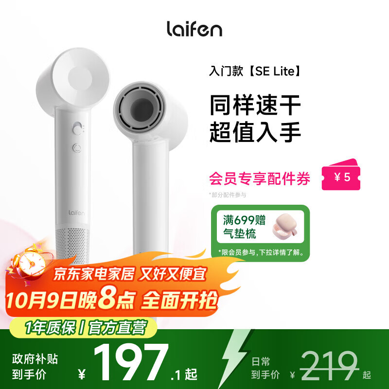徕芬Laifen SE Lite 家用入门款高速吹风机 莱芬大风力速干低噪学生宿舍便携风筒 礼物推荐 国家补贴 SE lite亮白色