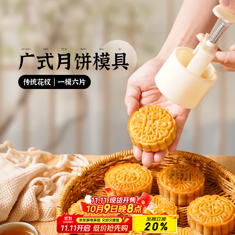 魔幻厨房冰皮月饼模具绿豆糕模具冰糕【6花片】新款国风中式75g按压器辅食