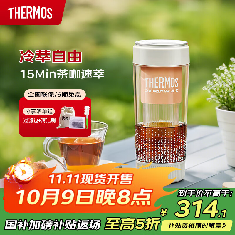 THERMOS【国家补贴】膳魔师咖啡冷萃机/冷萃杯无线便携一键萃取夏季全自动快速冷萃 EHA-3502E-P
