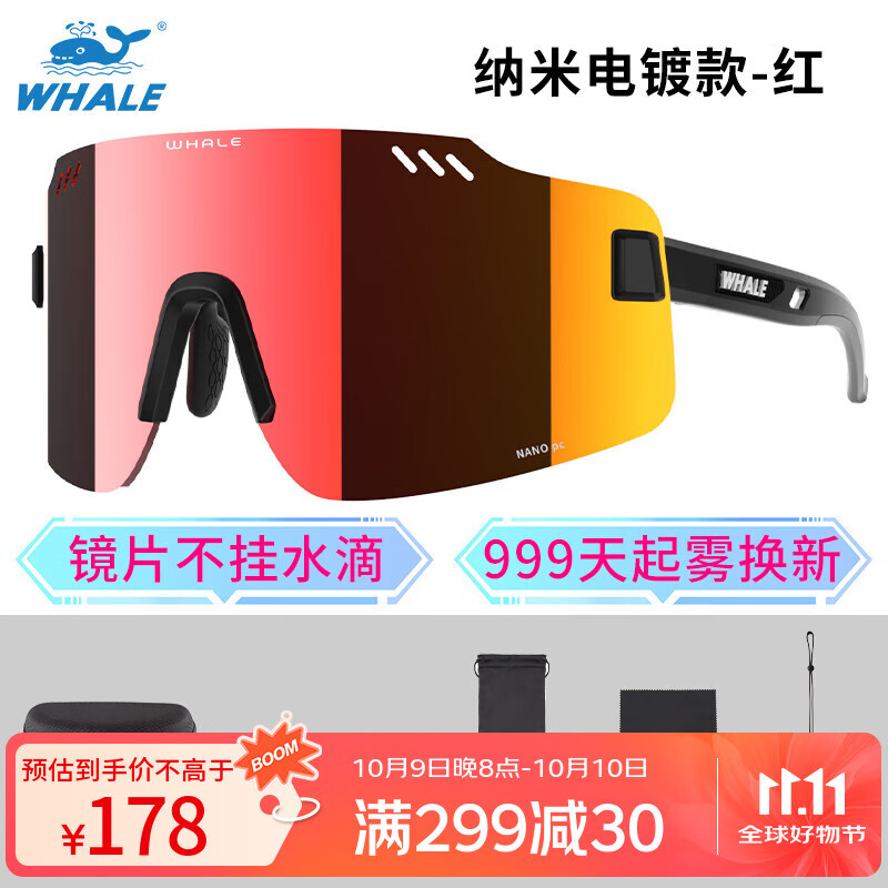 鲸鱼BS8S无框变色户外运动骑行眼镜日夜两用护目镜999天起雾换新 纳米电镀款-红色