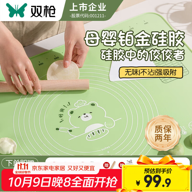 双枪抗菌硅胶揉面垫60*40cm