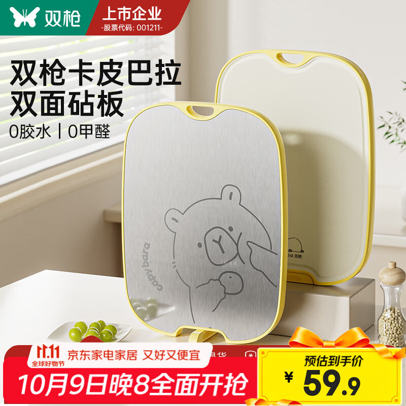 双枪切菜板抗菌防霉砧板家用304不锈钢塑料砧板食品级水果辅食板粘板 【2-3人活动款】中号—卡皮巴拉