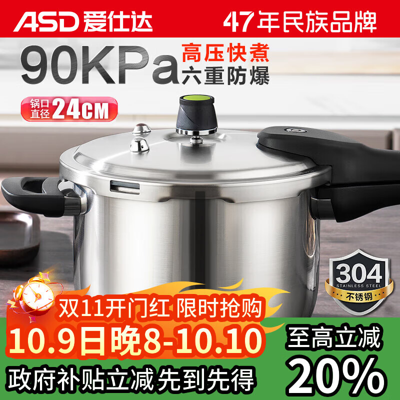 爱仕达ASD 高压锅304不锈钢六保险6.5L压力锅燃气电磁通用WG1824DN