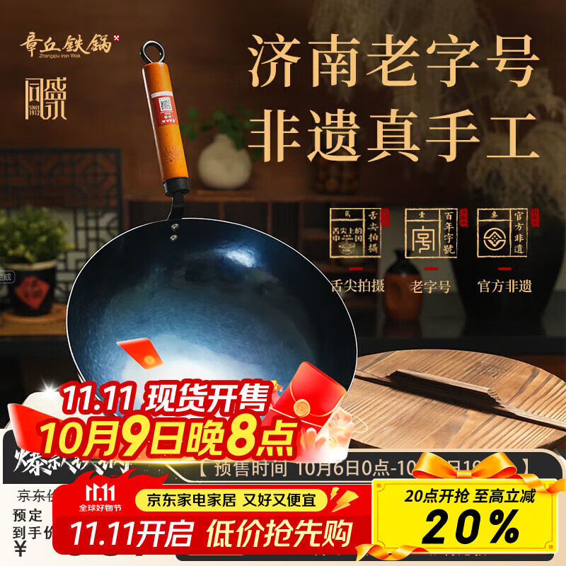 章丘铁锅京东限定舌尖上的中国手工锻打物理不粘锅熟铁炒锅无涂层铁锅32cm