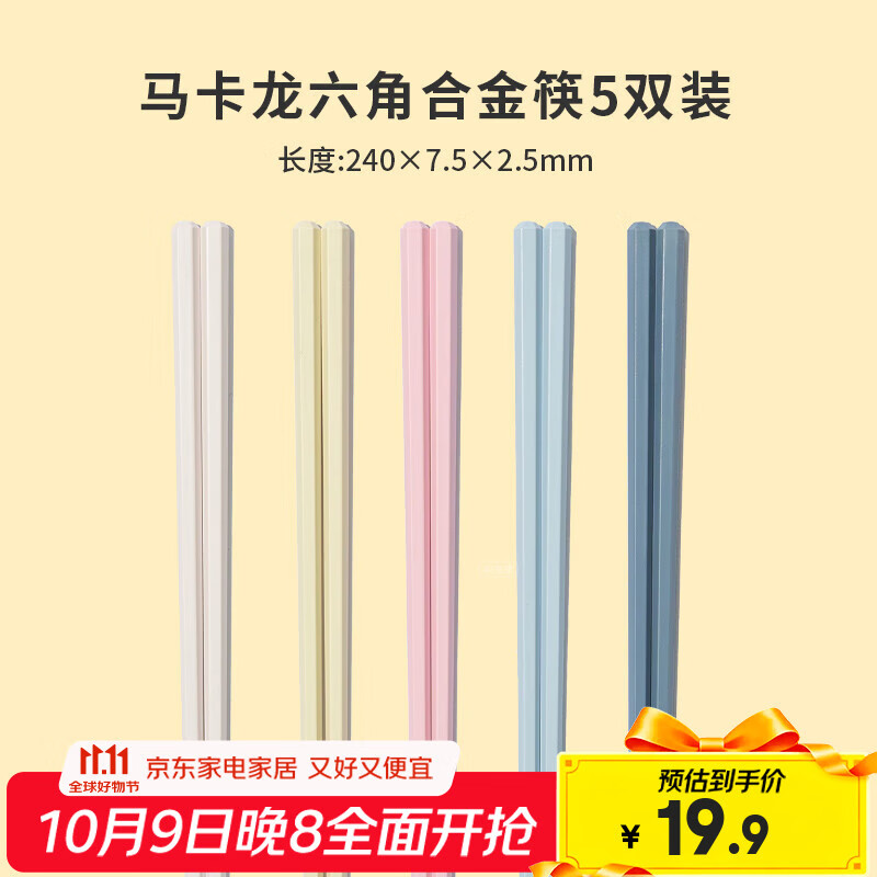 双枪（Suncha） 双枪筷子家用马卡龙合金筷抗菌卡通分食筷防滑 【活动】彩虹筷-5双装 京东折扣/优惠券