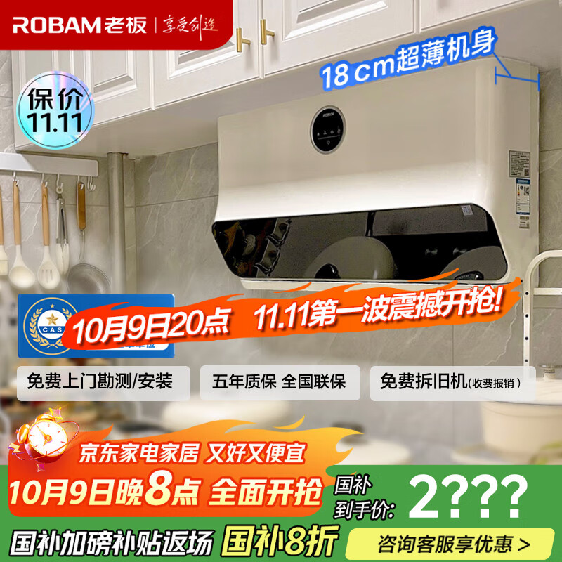 老板（Robam）抽油烟机超薄变频23风量小尺寸白色油烟机家用大吸力 以旧换新家电国家补贴20%吸脱排油烟机22A3S