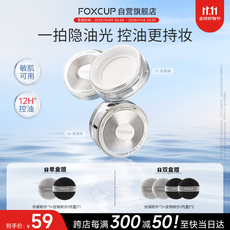 FOXCUP散粉定妆粉控油遮瑕持久防水防汗不脱妆哑光蜜粉02清透哑