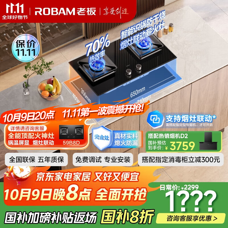 老板（Robam）【升级智能防干烧+烟灶联动】JZT-57B9A-D2P天然气燃气灶煤气灶5.2kW火力70%热效率国家补贴猛火灶