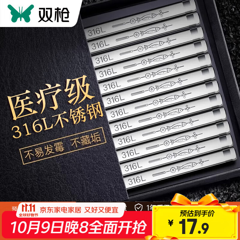 双枪不锈钢筷子家用316食品级不锈钢餐具中空防烫防滑筷子 【年年有鱼】5双装(简装）
