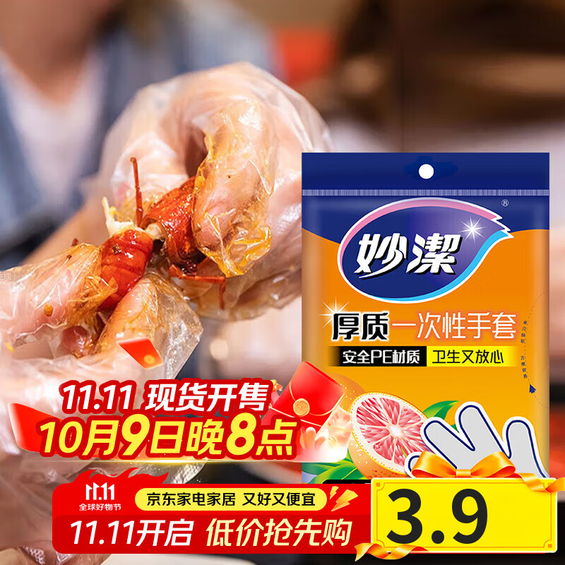 妙洁 一次性手套食品级PE加厚塑料厨房用餐桌野炊50只装