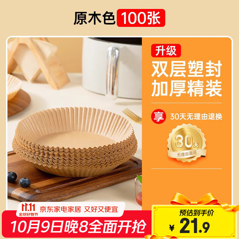 双枪空气炸锅纸吸油纸圆形100只