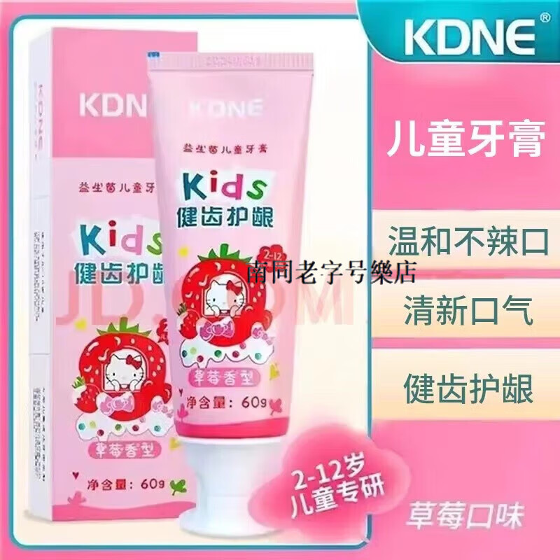 KDNE儿童牙膏2-12岁益生菌低氟防龋齿清新口腔健齿护龈 健齿护龈一支装