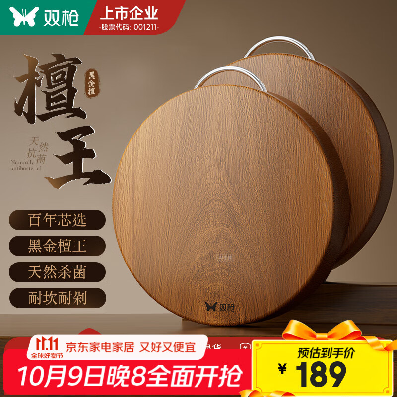 双枪黑金檀木菜板38*2.5cm