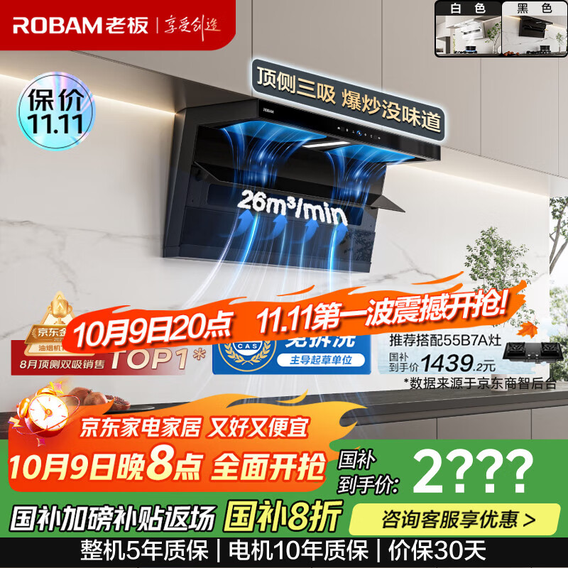 老板（Robam）【爆款小黑翼D1P】顶侧双吸pro超薄抽吸油烟机26大吸力静音一级能效以旧换新国家补贴可配燃气灶