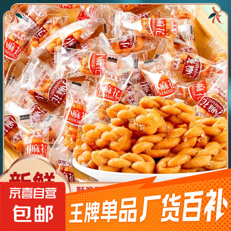 古法小麻花 红糖味 4.99元