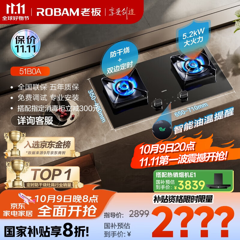 老板（Robam）【防干烧+双边定时二合一】JZT-51B0A燃气灶天然气5.2kW煤气灶68%热效率灶具灶台国家补贴猛火灶