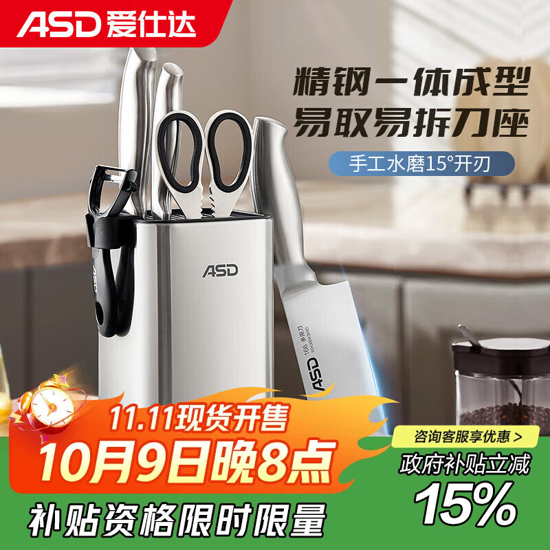 爱仕达（ASD）刀具不锈钢便插系列菜刀套装多用刀水果刀厨房剪刀RDG06K3WG