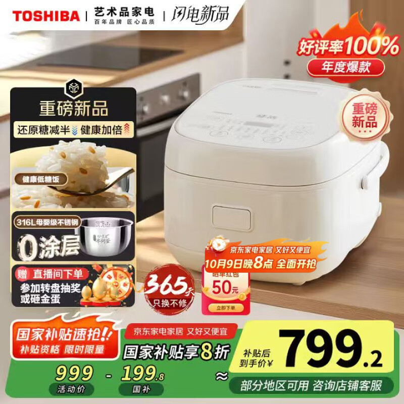 东芝（TOSHIBA）【重磅新品国家补贴20%】白珍珠0涂层电饭煲4-5人无涂层不锈钢IH低糖电饭煲4升容量 RC-15HOVC(W)