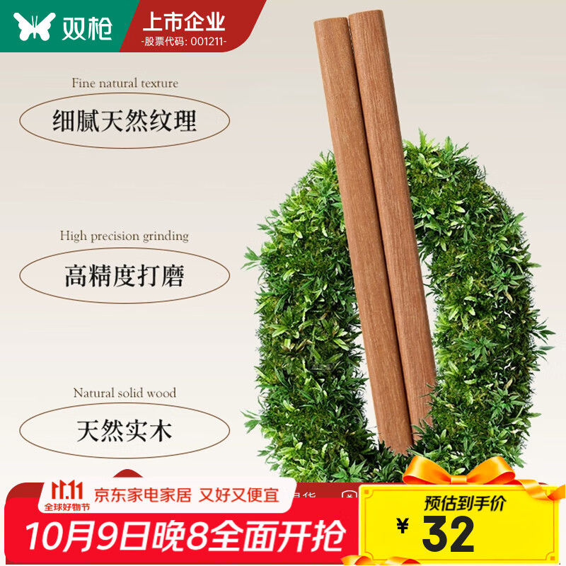 双枪 中式花梨木筷10双
